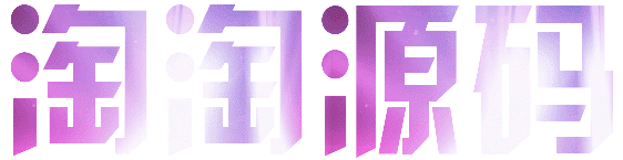 淘淘源码